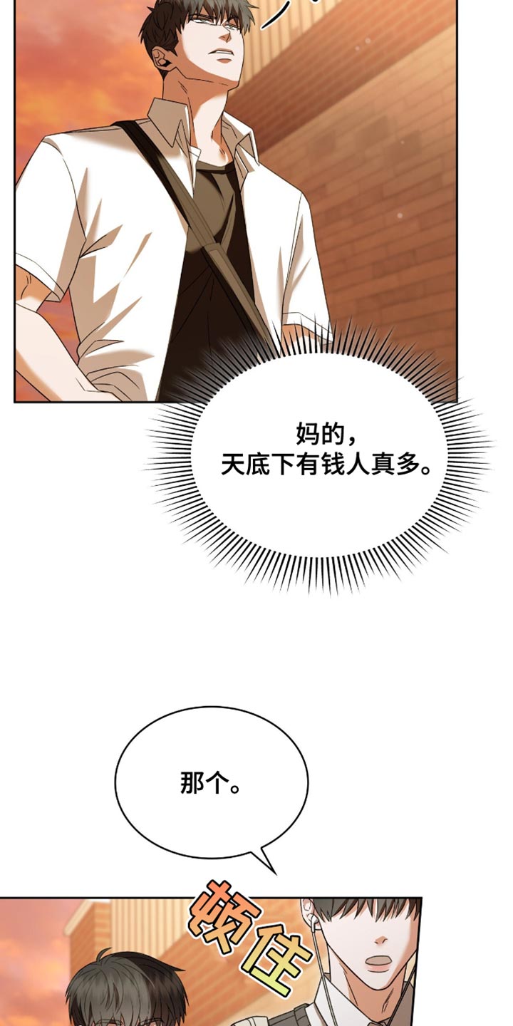 阴谋与婚礼电视剧漫画,第42话3图