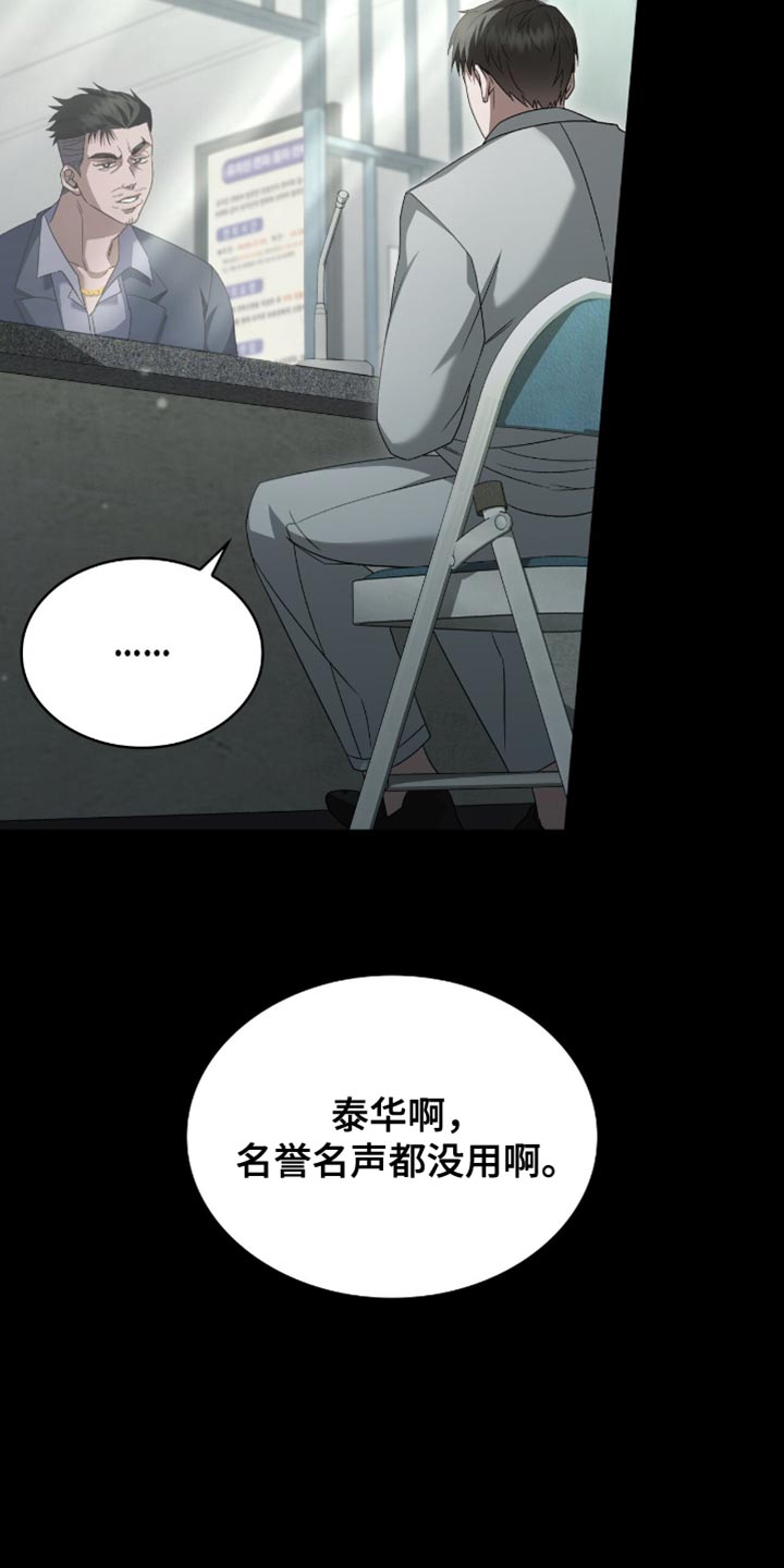 阴谋手段大全漫画,第37话4图