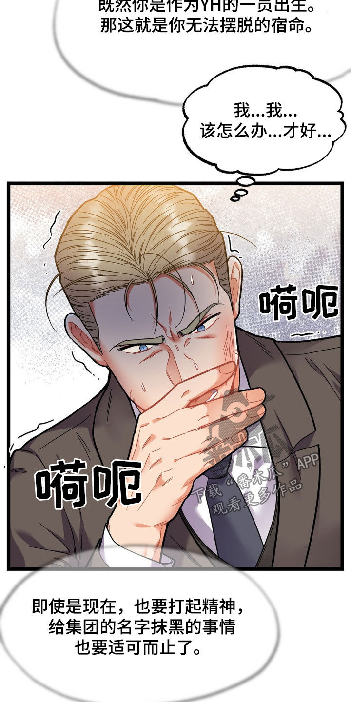 浴火重生小说免费阅读漫画,第27话4图