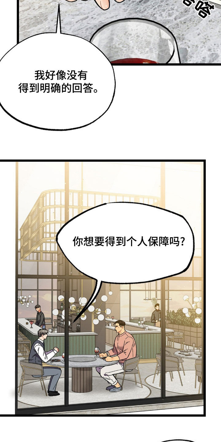 浴火重生凤凰涅槃是什么意思漫画,第23话4图