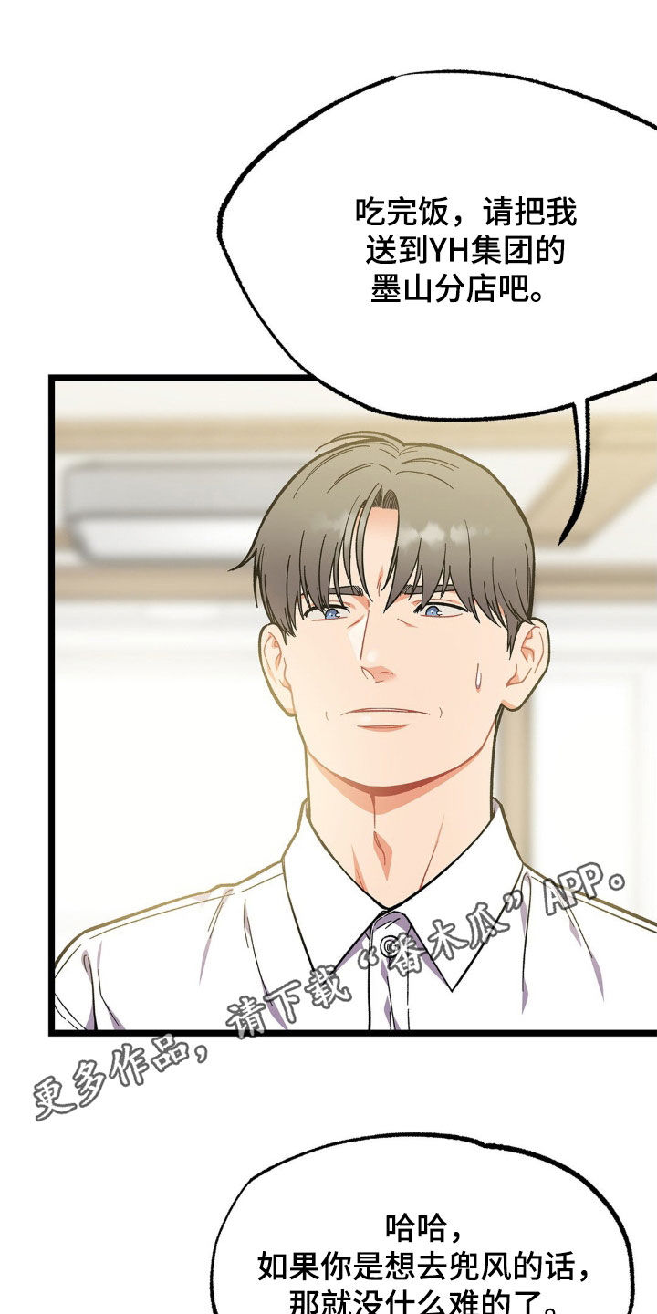 浴火重生千金归来漫画,第21话1图