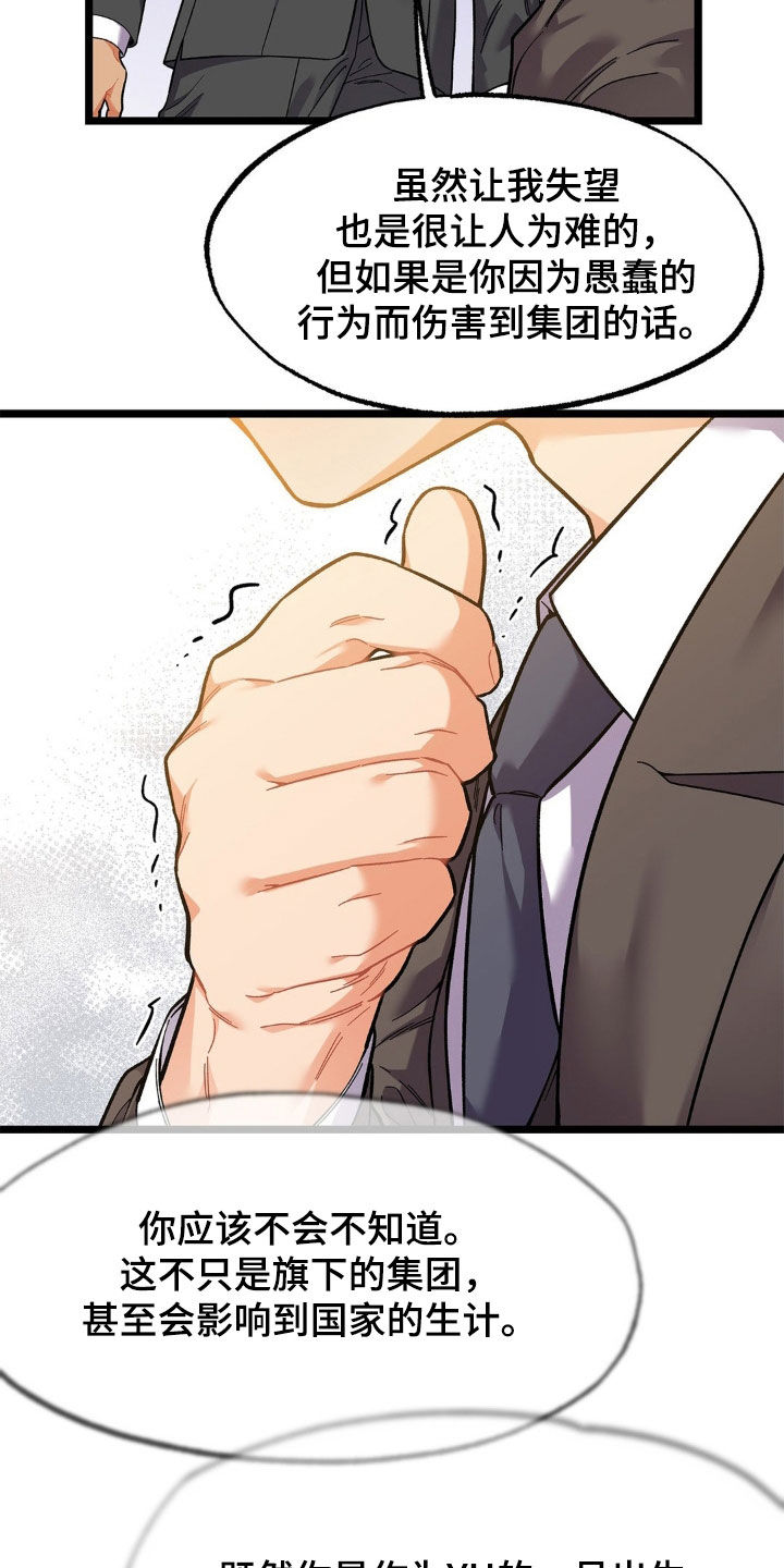 浴火重生小说免费阅读漫画,第27话3图