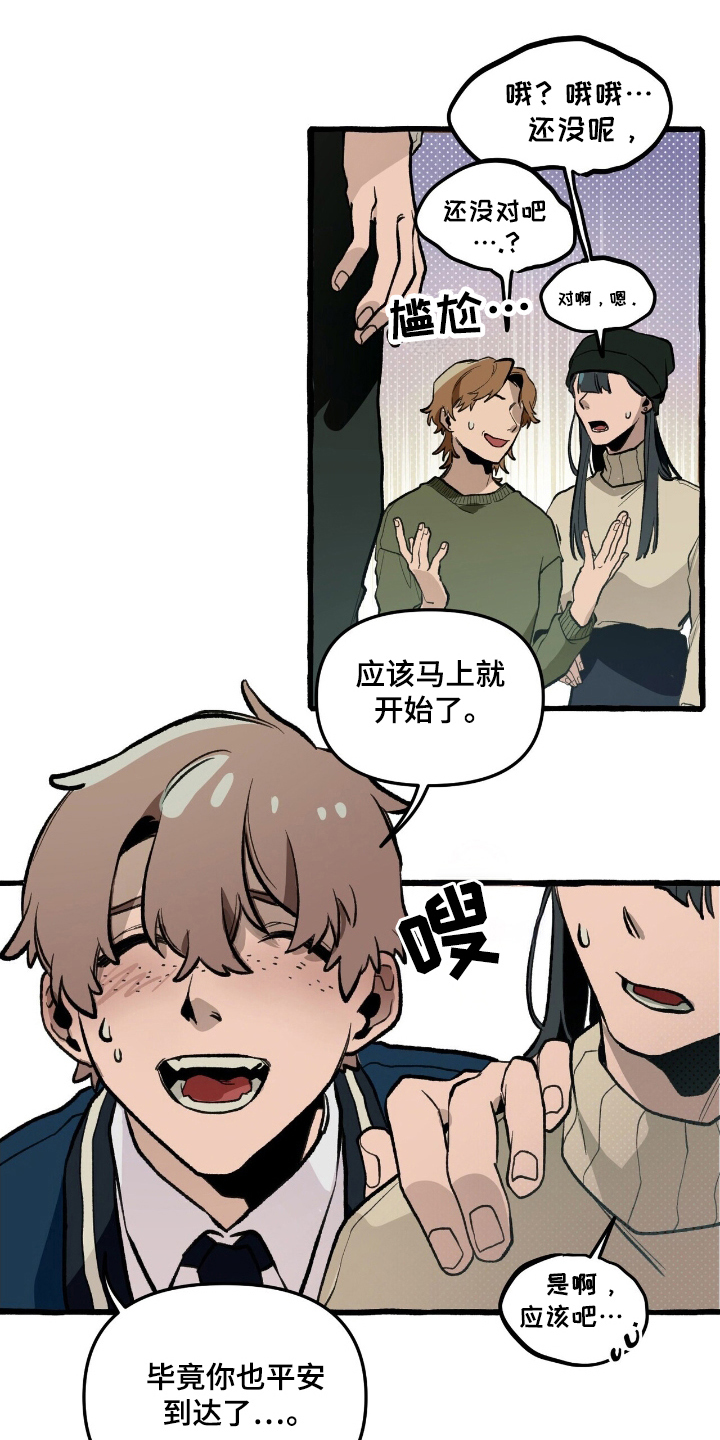 噩梦之旅漫画,第23话1图