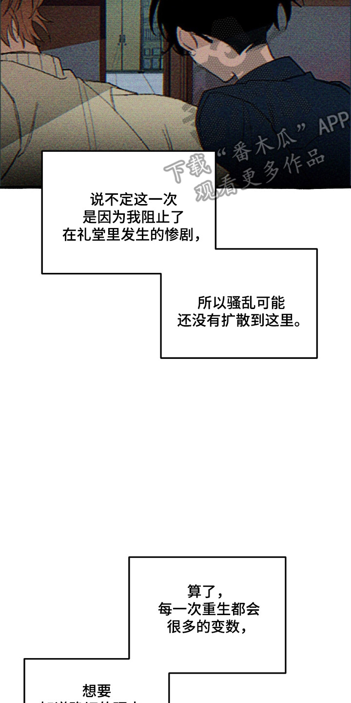 噩梦小丑漫画,第30话2图