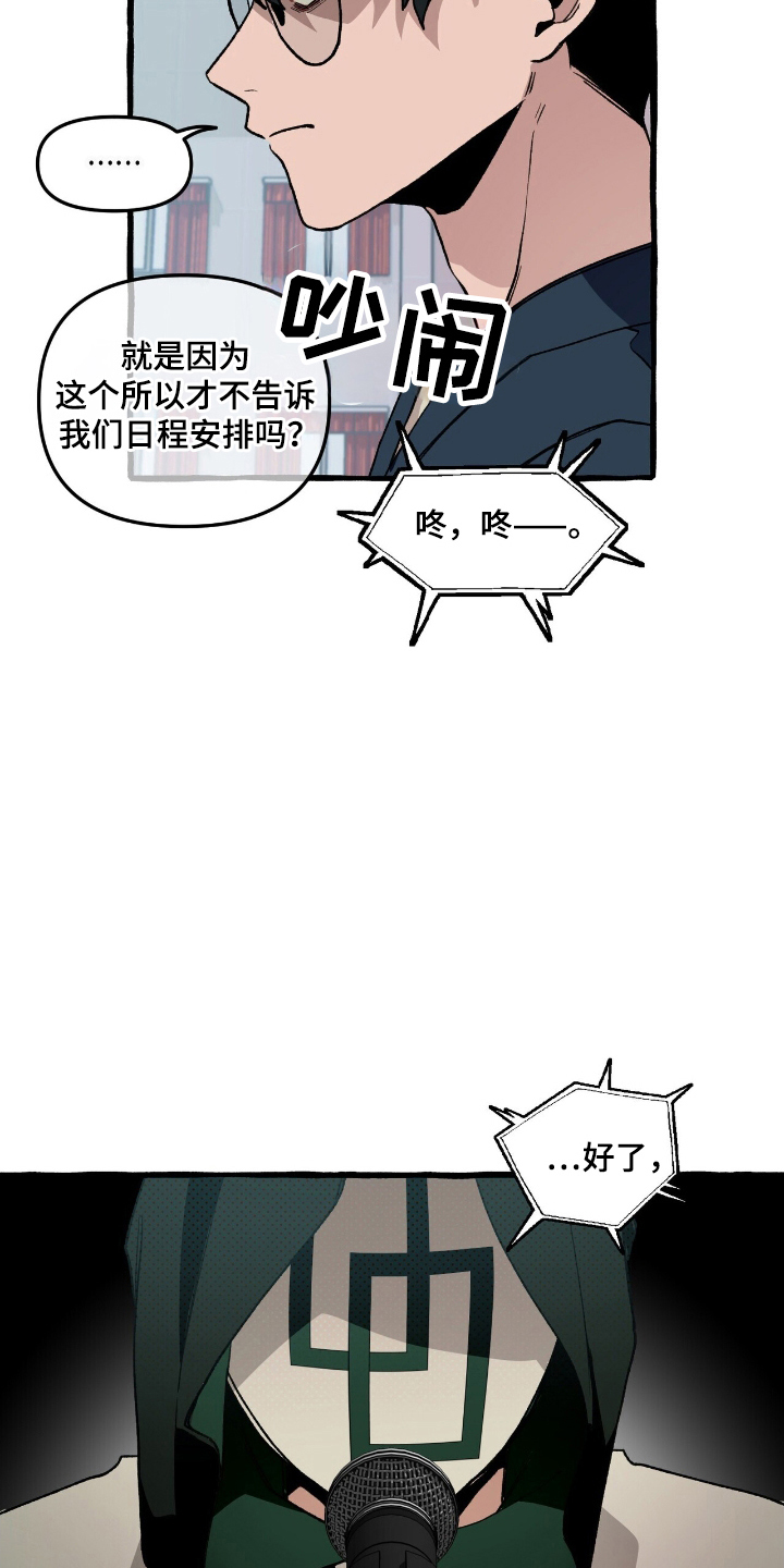 噩梦之旅漫画,第23话4图