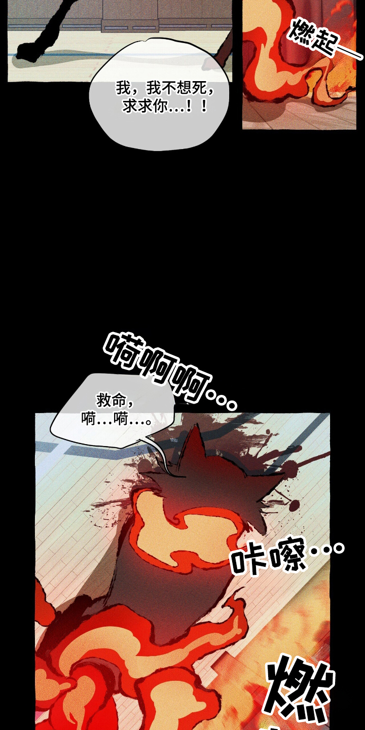 噩梦旅行者漫画,第26话4图