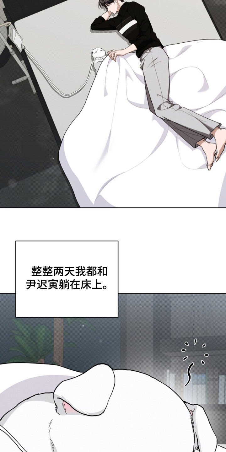小白狗游戏漫画,第44话5图