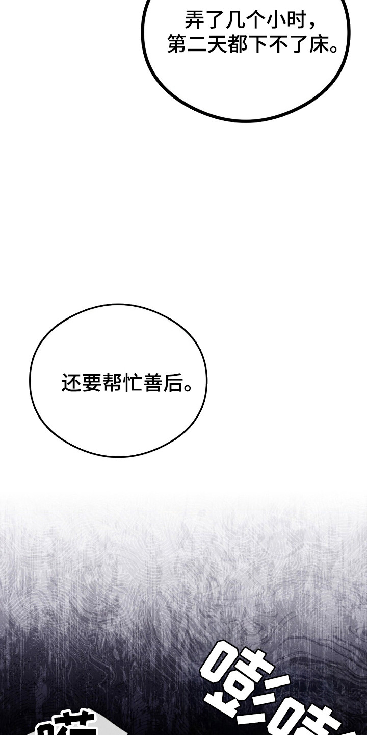 崩裂王座by焦糖冬瓜txt下载漫画,第22话3图