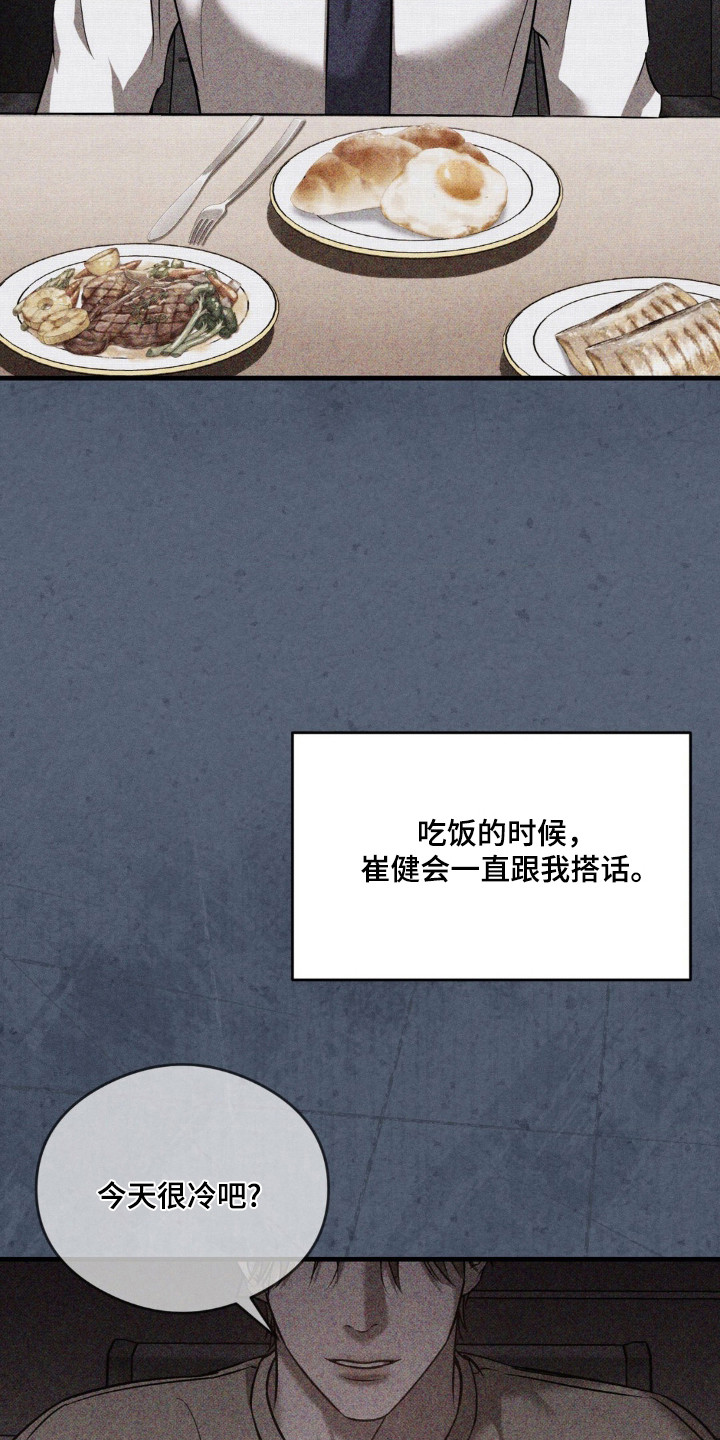 崩裂的伤痕韩漫叫什么漫画,第26话3图