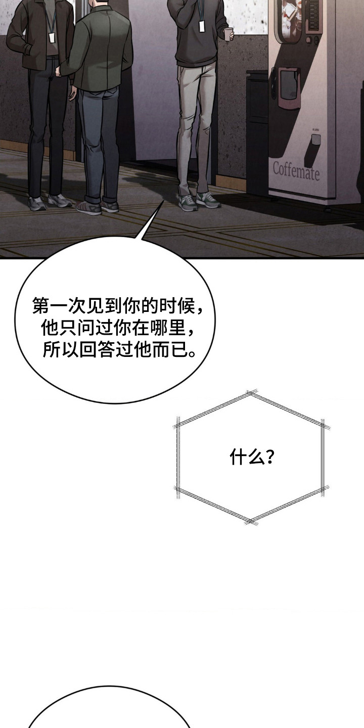 崩裂的伤痕韩漫叫什么漫画,第20话4图