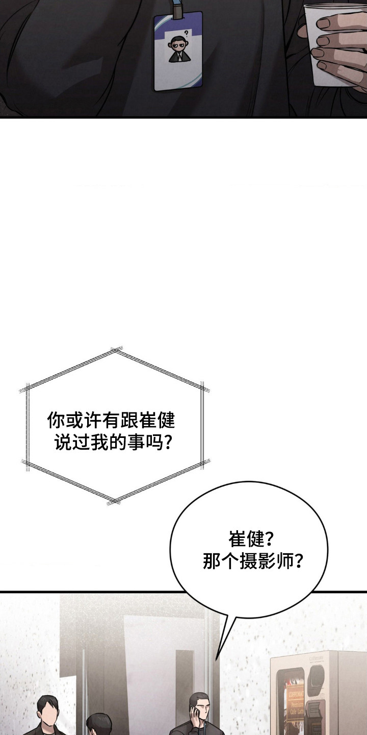 崩裂的伤痕韩漫叫什么漫画,第20话3图