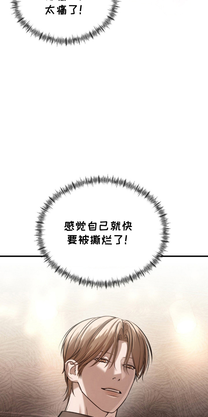 伤痕凹陷漫画,第21话3图