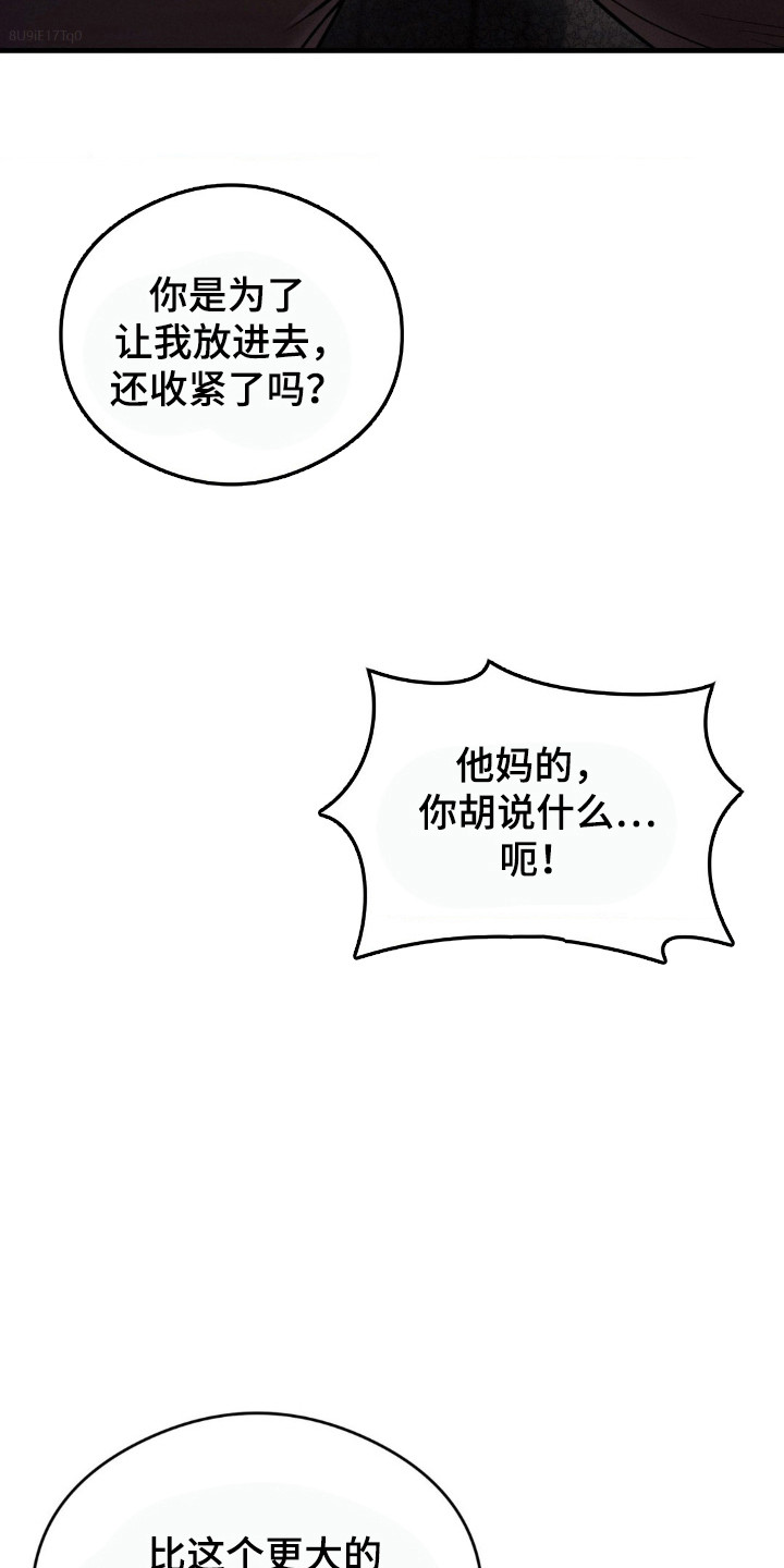 崩裂词缀解读漫画,第23话3图