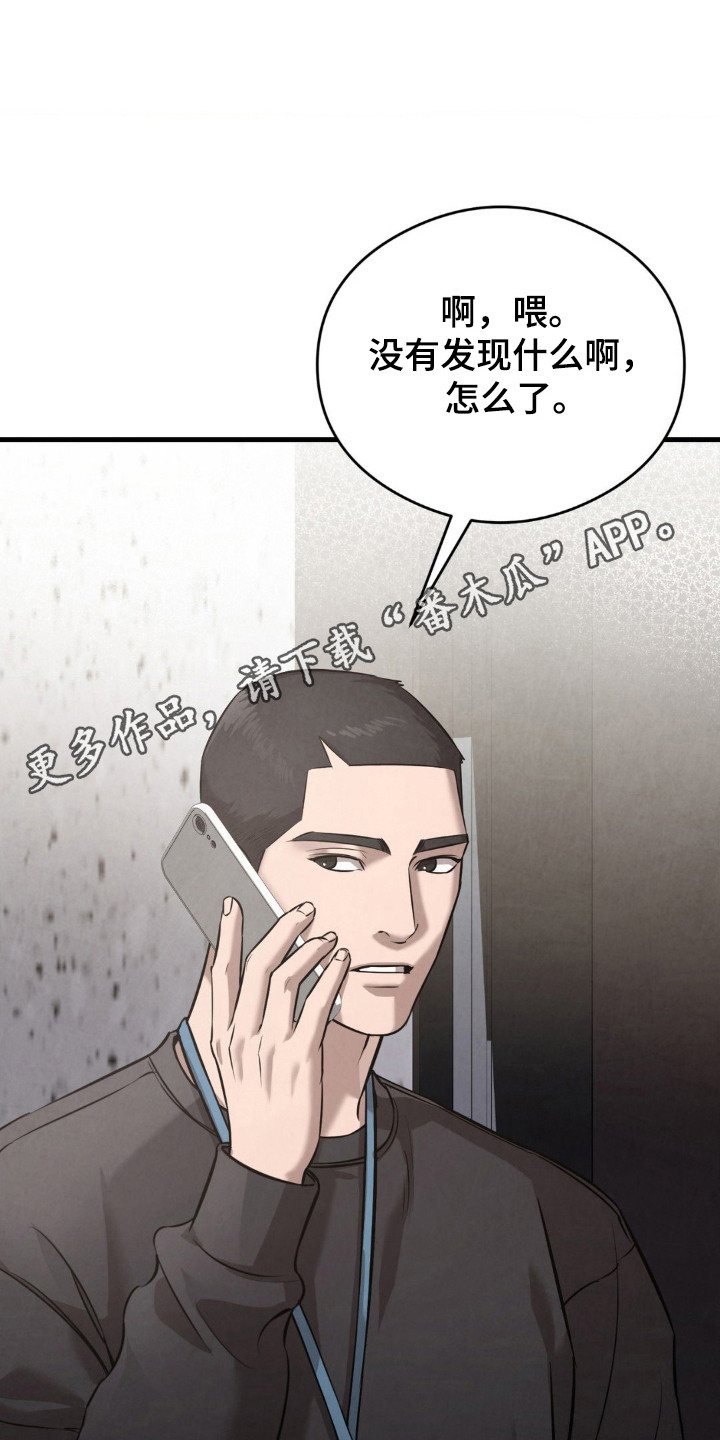 崩裂的伤痕韩漫叫什么漫画,第20话2图