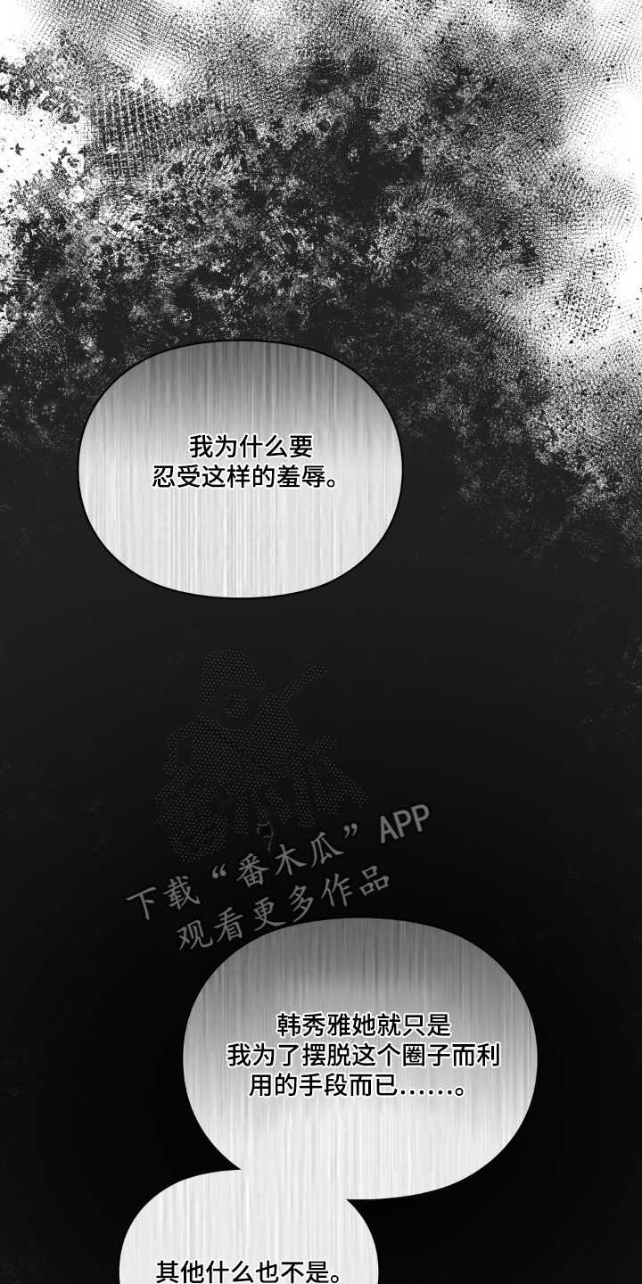 小鲜肉的吻戏视频漫画,第54话4图
