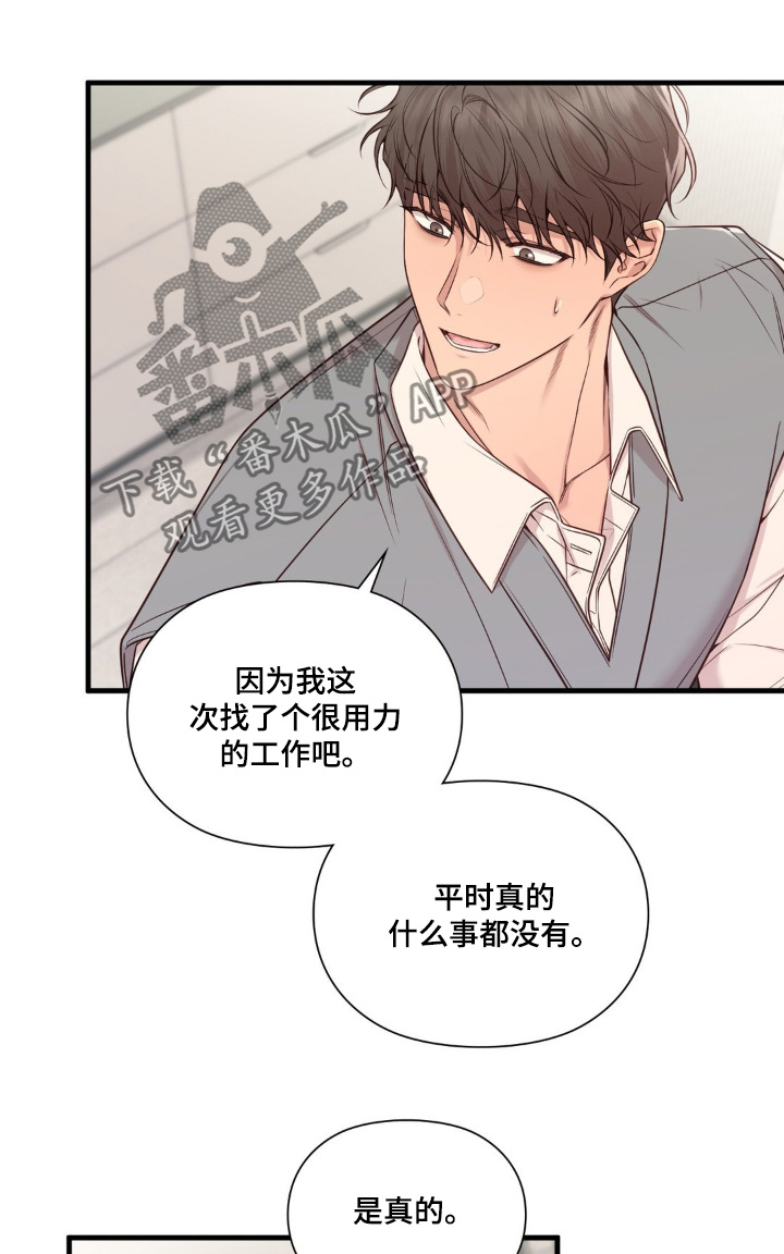 小鲜肉的吻戏视频漫画,第54话1图