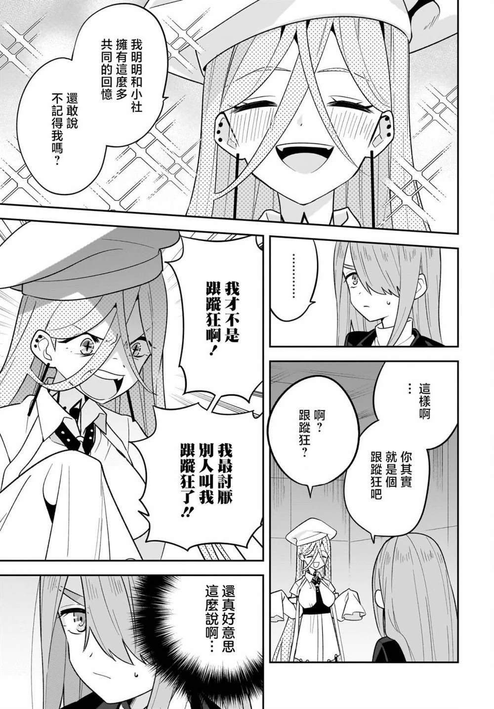 魔王动漫社成员漫画,第8话5图