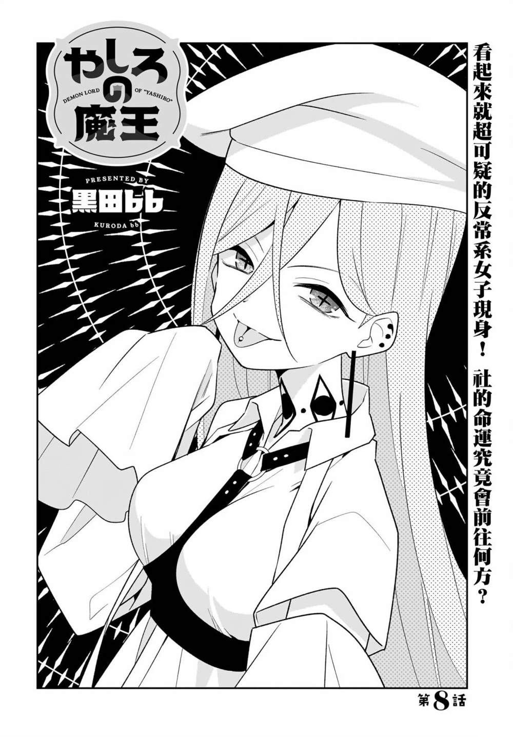 魔王动漫社成员漫画,第8话2图