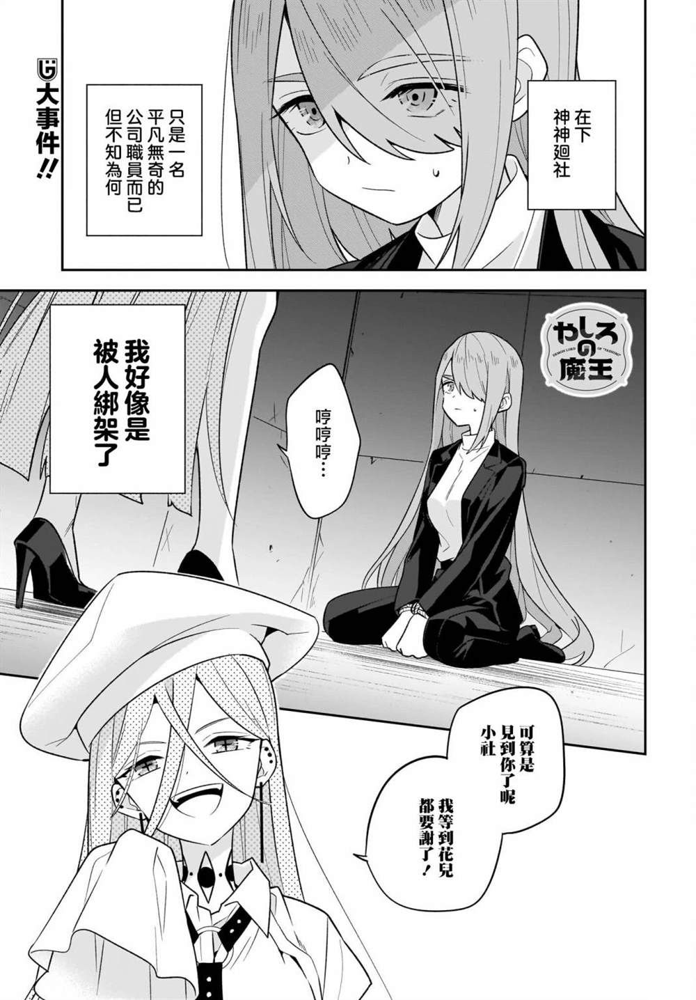 魔王动漫社成员漫画,第8话1图