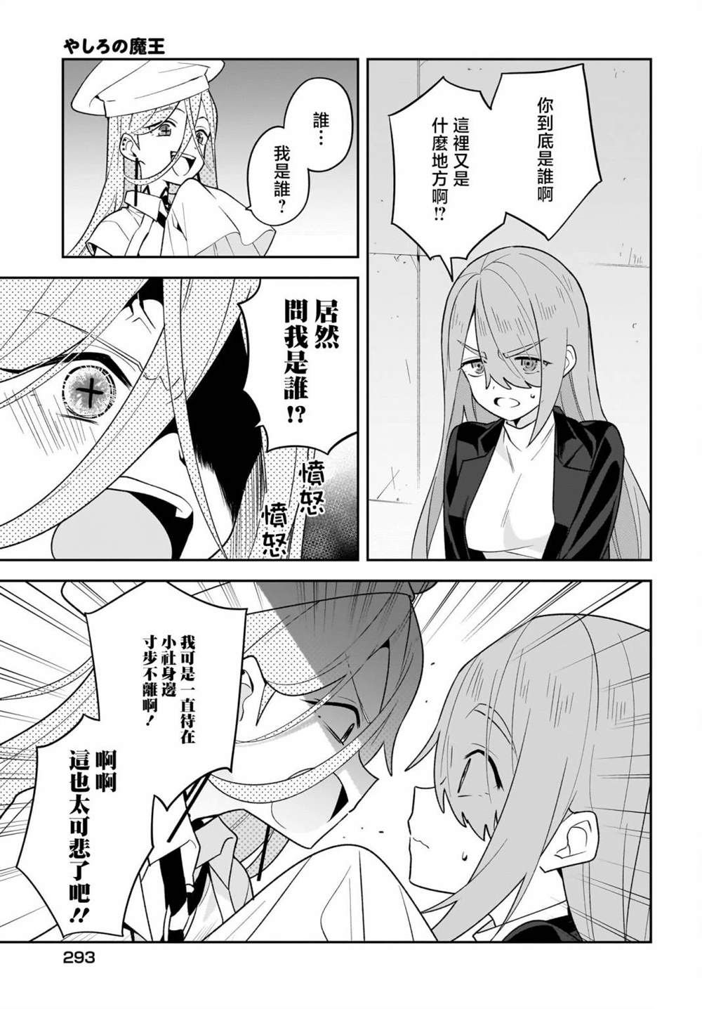 魔王动漫社成员漫画,第8话3图