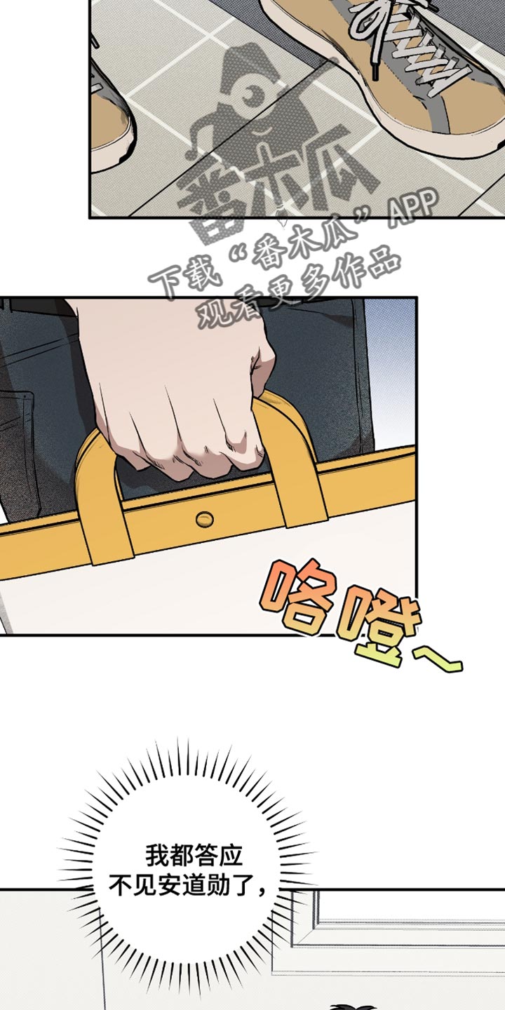 我的发小总想漫画,第27话2图