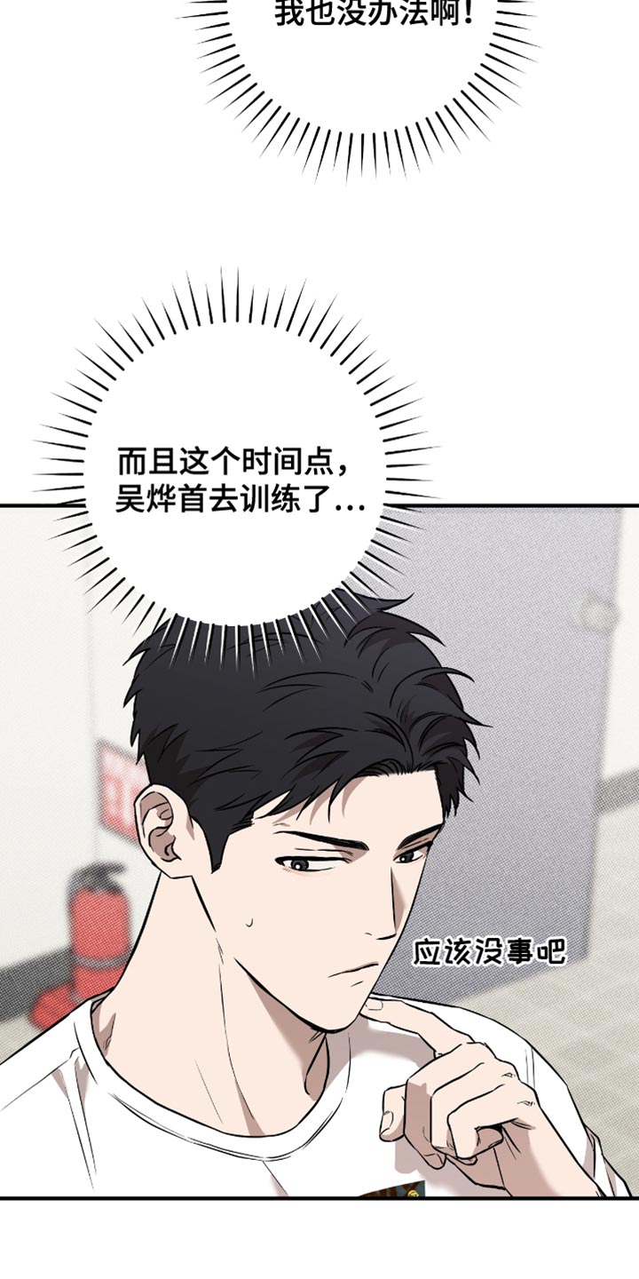 我的发小总想漫画,第27话5图