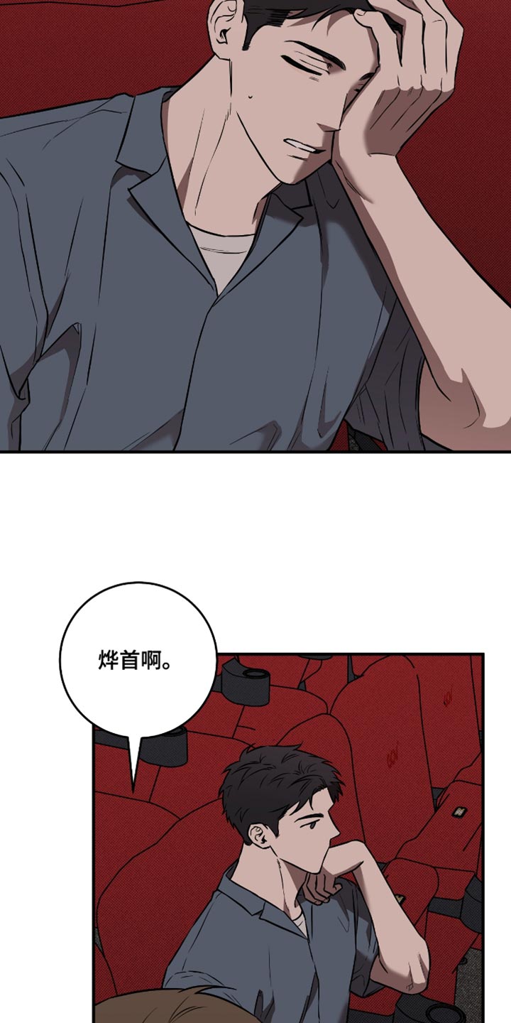 我的发小是消防员 百度网盘漫画,第26话5图