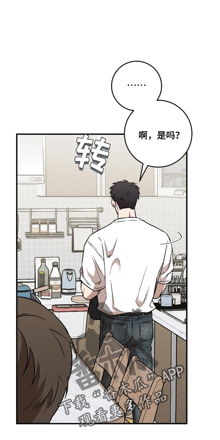 我的发小不一般知乎漫画,第30话1图