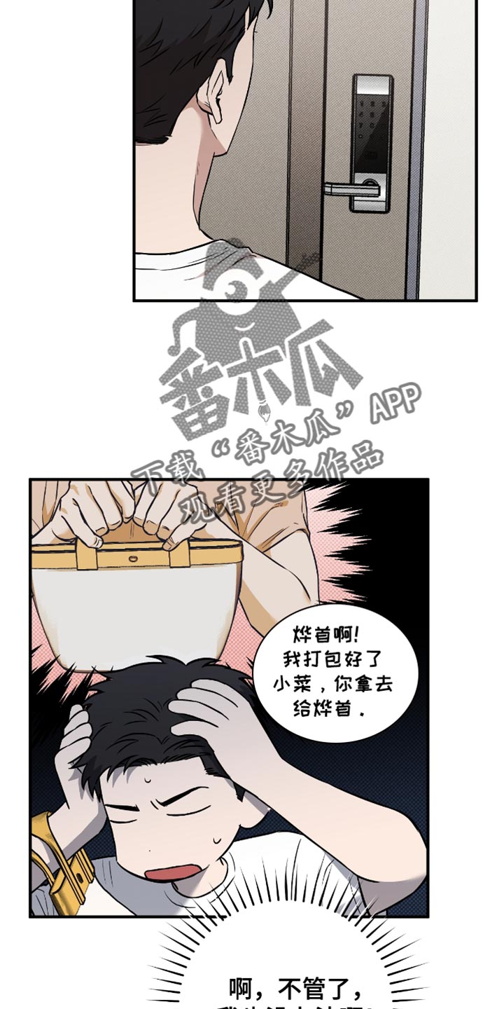 我的发小总想漫画,第27话4图