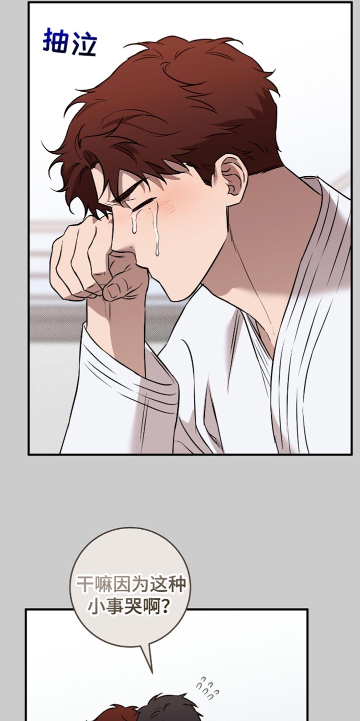 我的发小不一般漫画,第36话2图