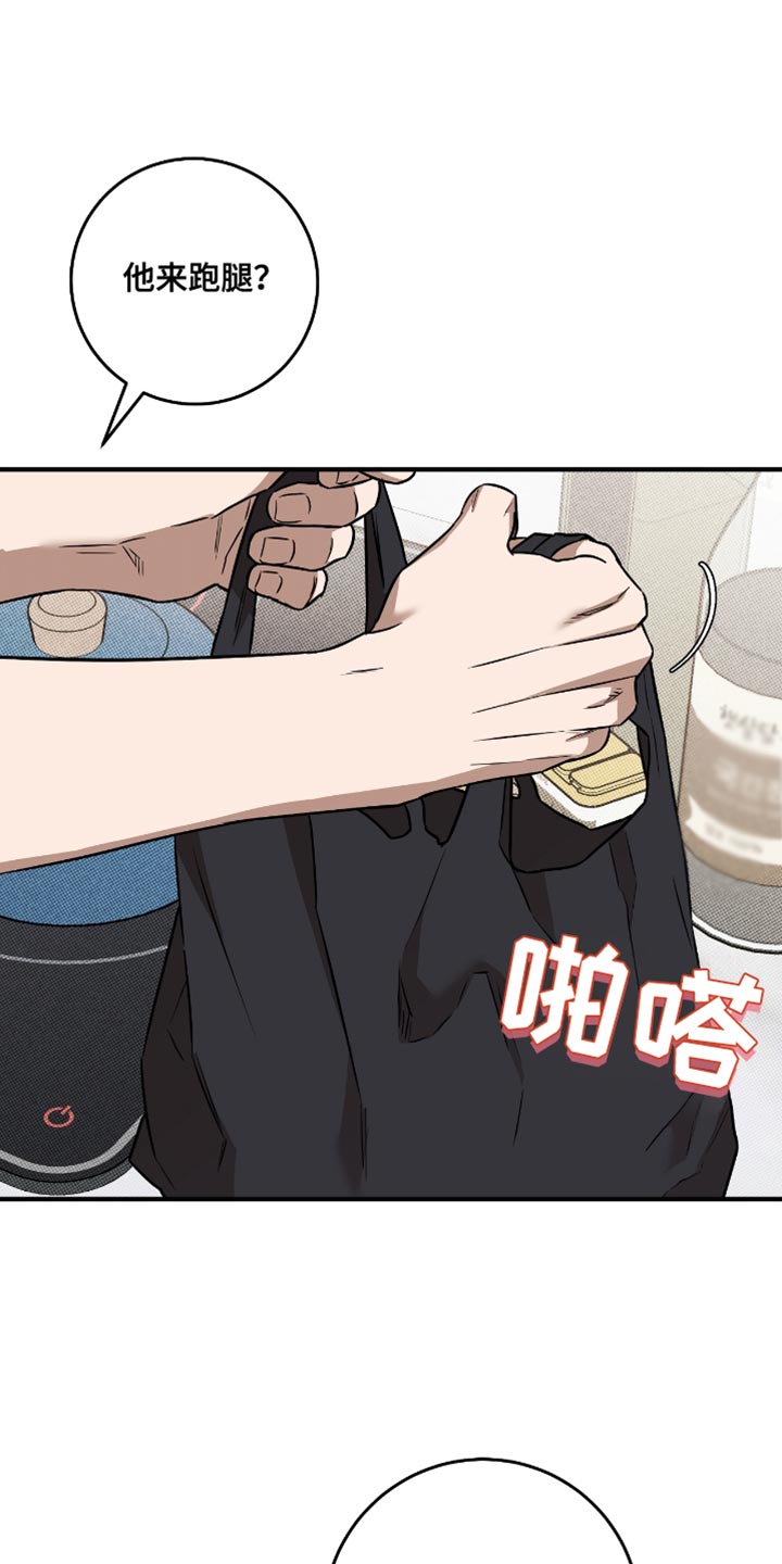 我的发小不一般知乎漫画,第30话2图