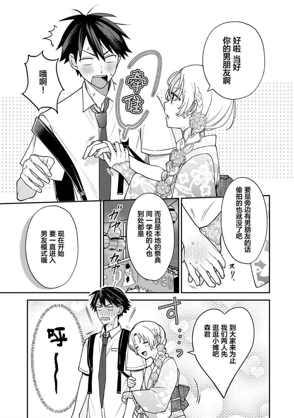 包子漫画免费漫画入口页面漫画,第10.1话3图