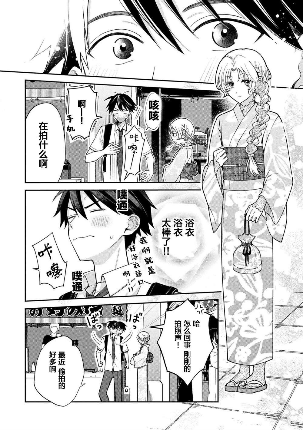 包子漫画免费漫画入口页面漫画,第10.1话2图