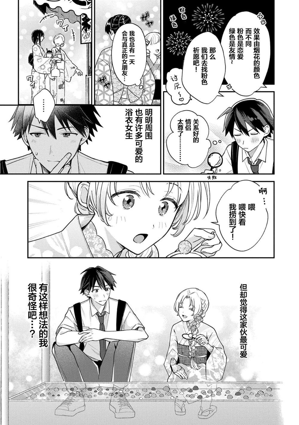 包子漫画免费漫画入口页面漫画,第10.1话5图
