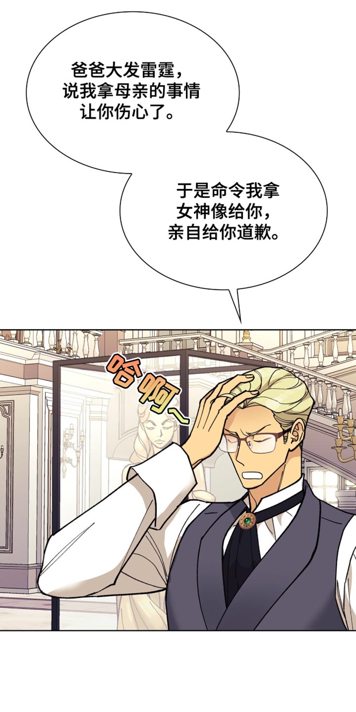 保镖和少爷的恋爱漫画,第14话4图