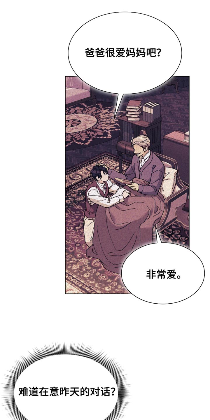 保镖和少爷的恋爱漫画,第14话5图