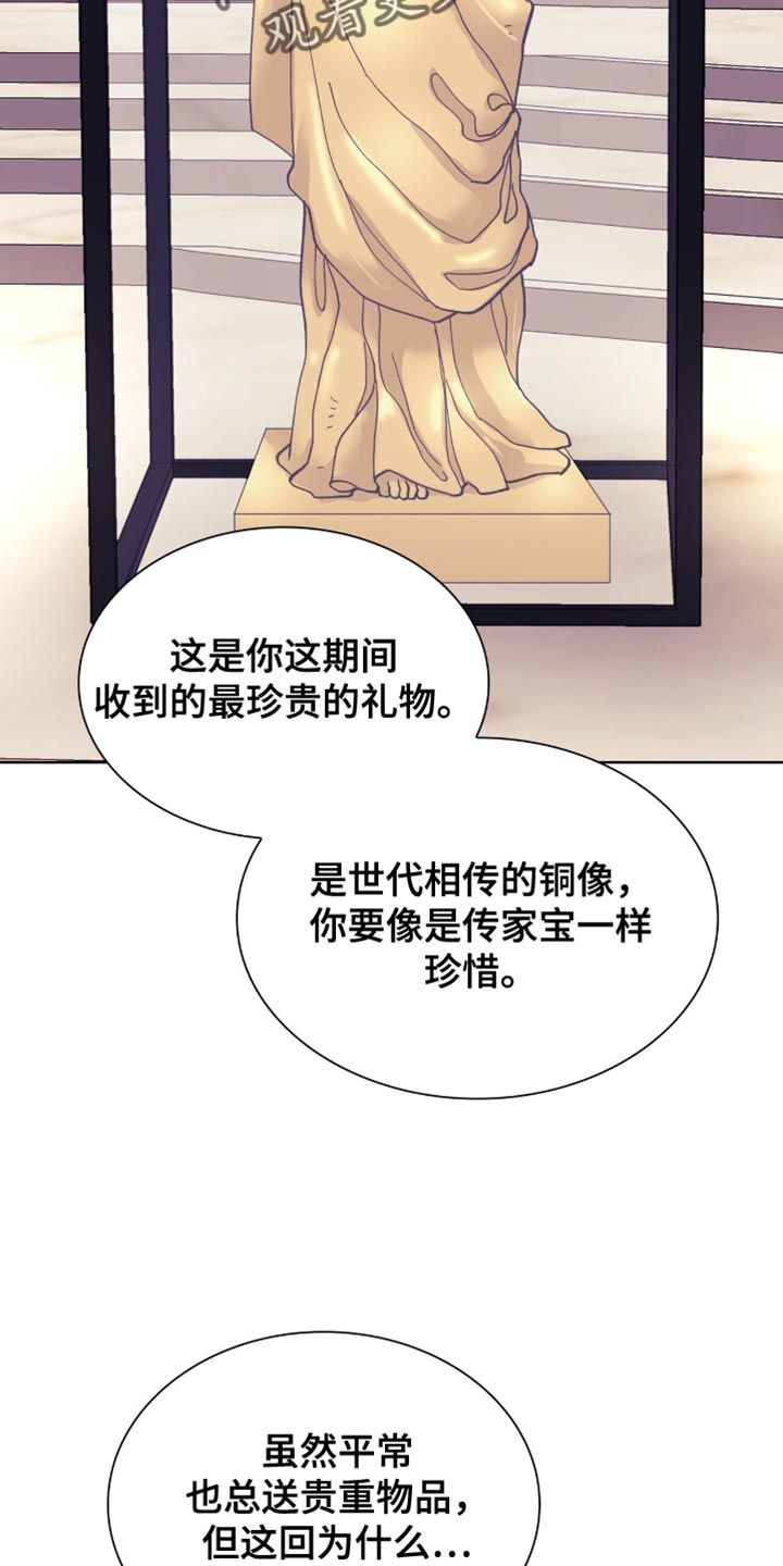 保镖和少爷的恋爱漫画,第14话2图