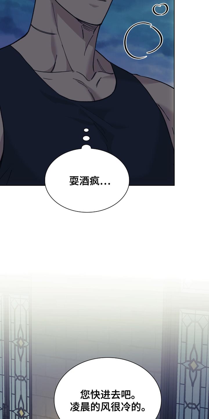黑皮管家和盲眼少爷漫画,第13话5图