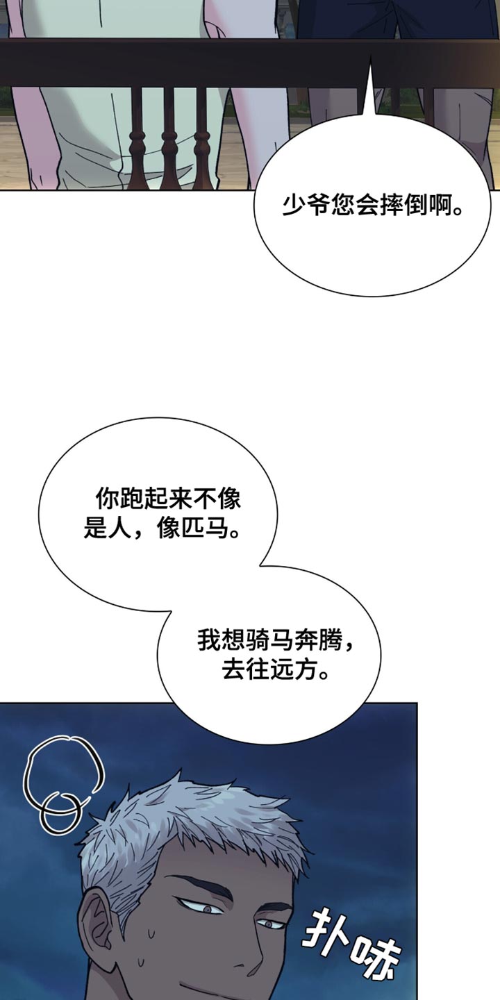 黑皮管家和盲眼少爷漫画,第13话4图
