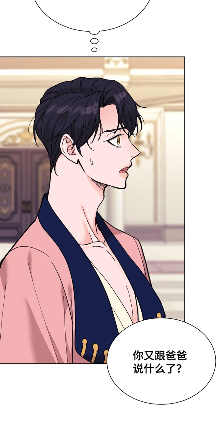保镖和少爷的恋爱漫画,第14话3图