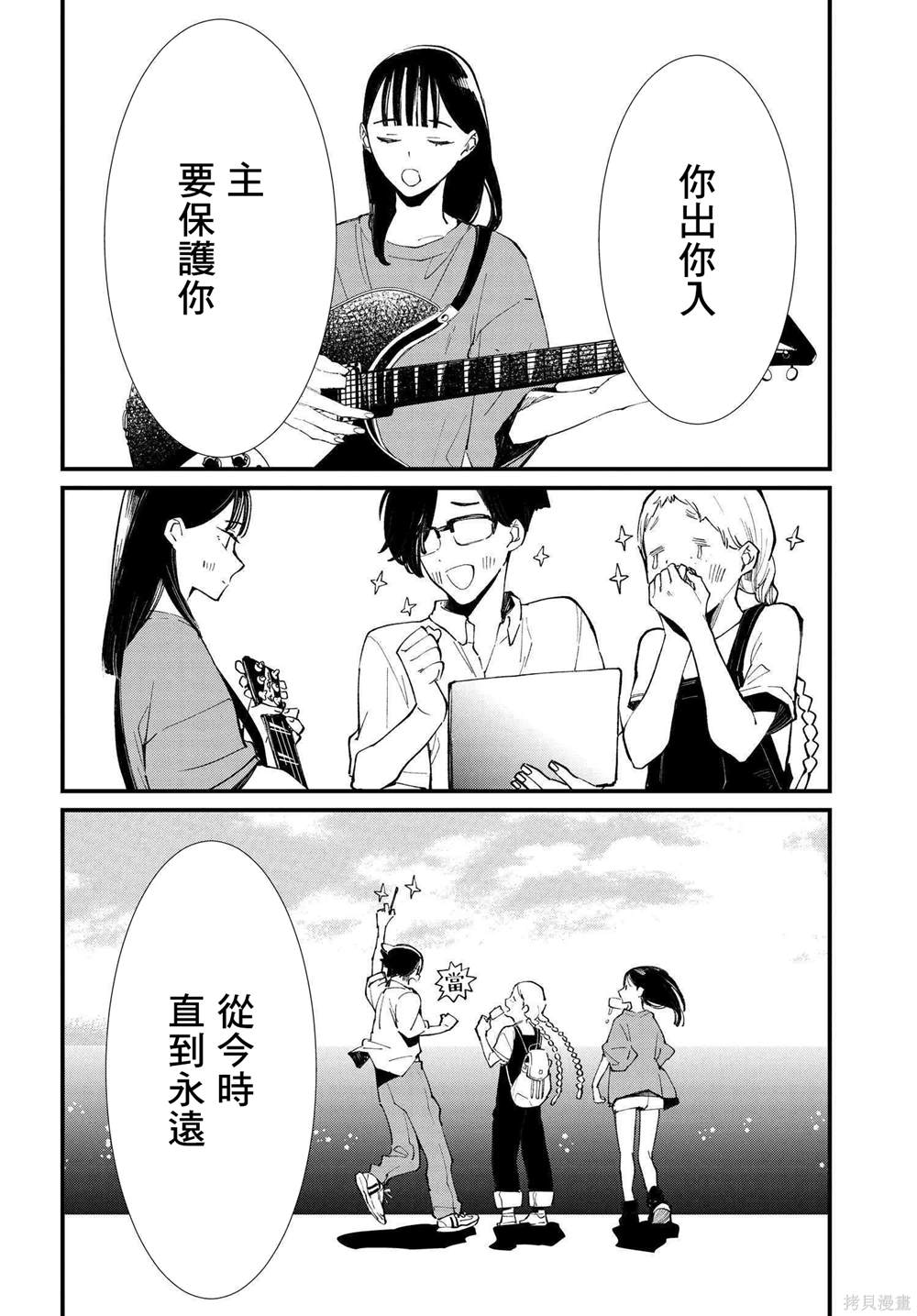 你的颜色粤语漫画,第6.2话2图