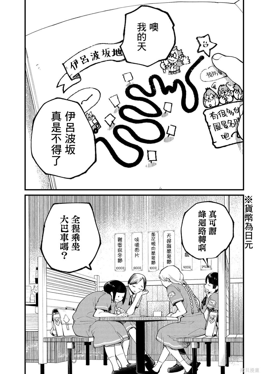 你的颜色粤语漫画,第6.2话3图