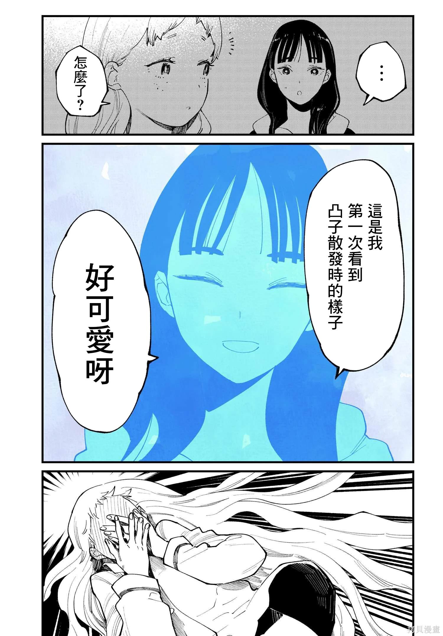你的眼神像一道闪电划过我心门漫画,第7.1话4图