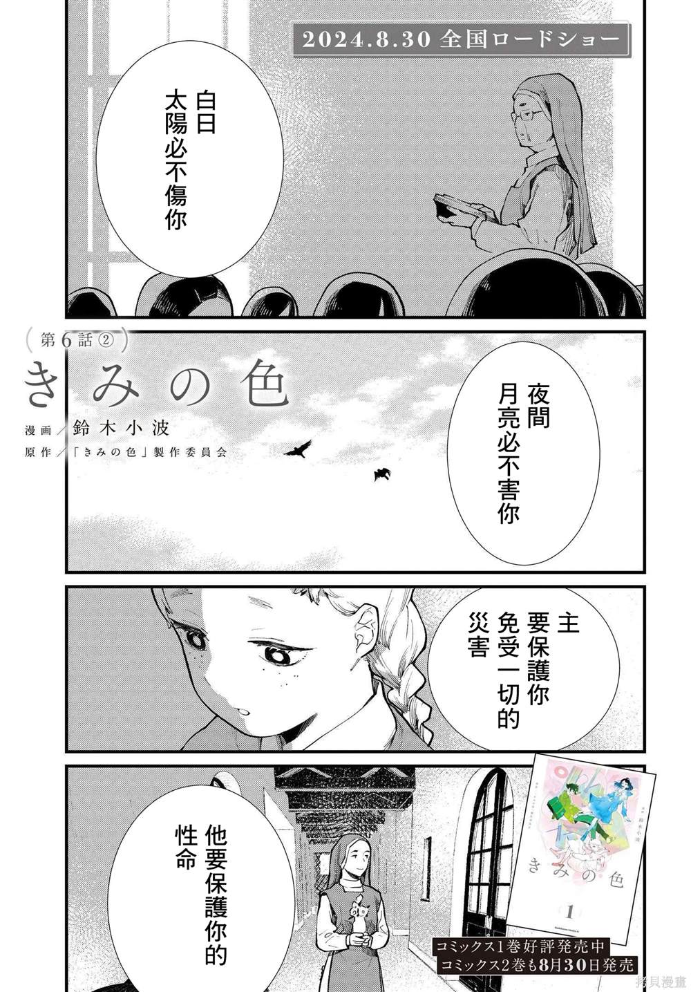 你的颜色粤语漫画,第6.2话1图