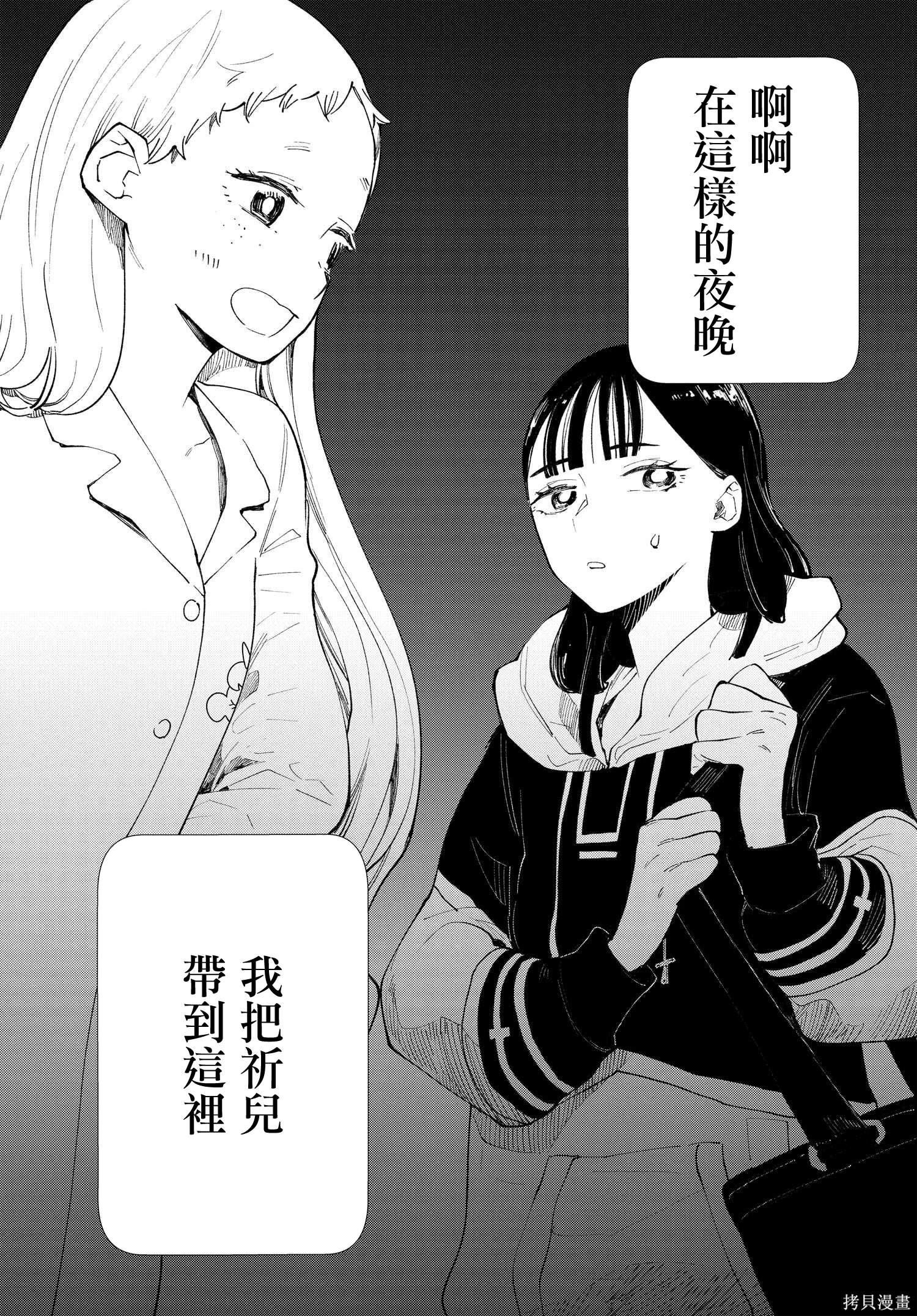 你的眼神像一道闪电划过我心门漫画,第7.1话3图