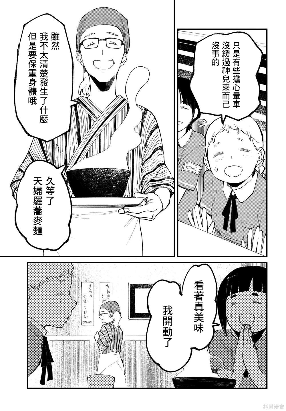 你的颜色粤语漫画,第6.2话5图