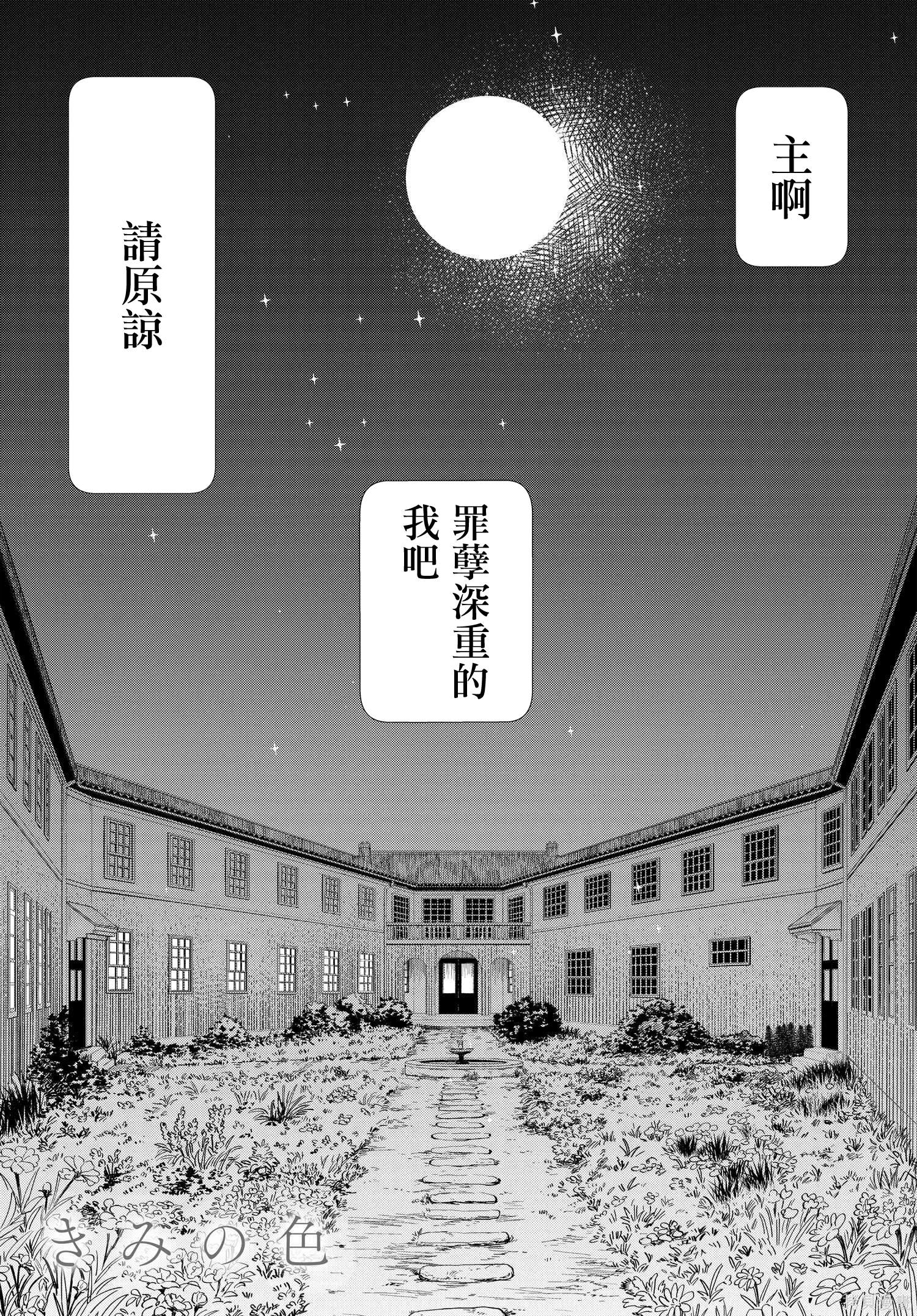 你的眼神像一道闪电划过我心门漫画,第7.1话1图
