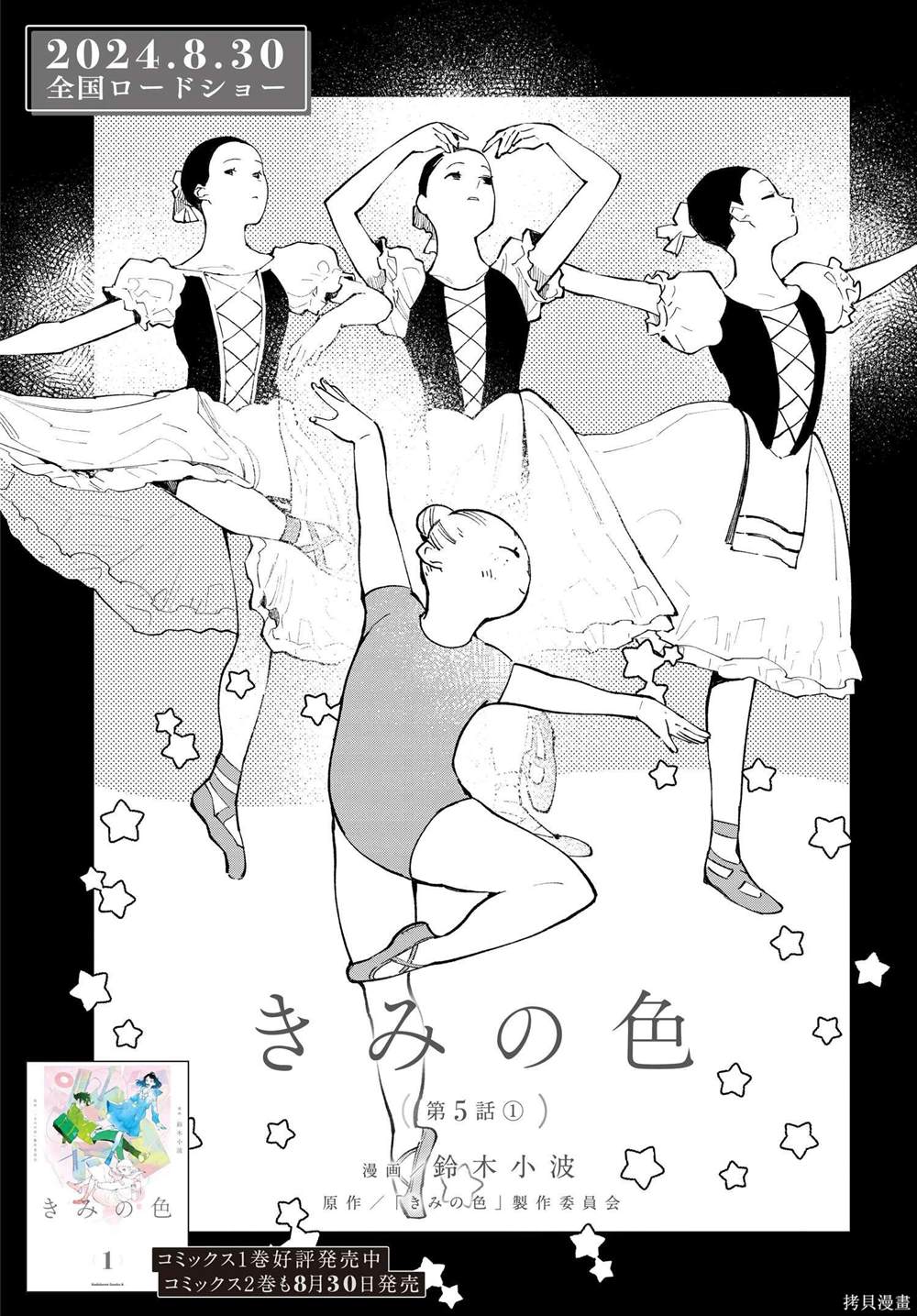你的眼神粤语版叫什么漫画,第5.1话2图