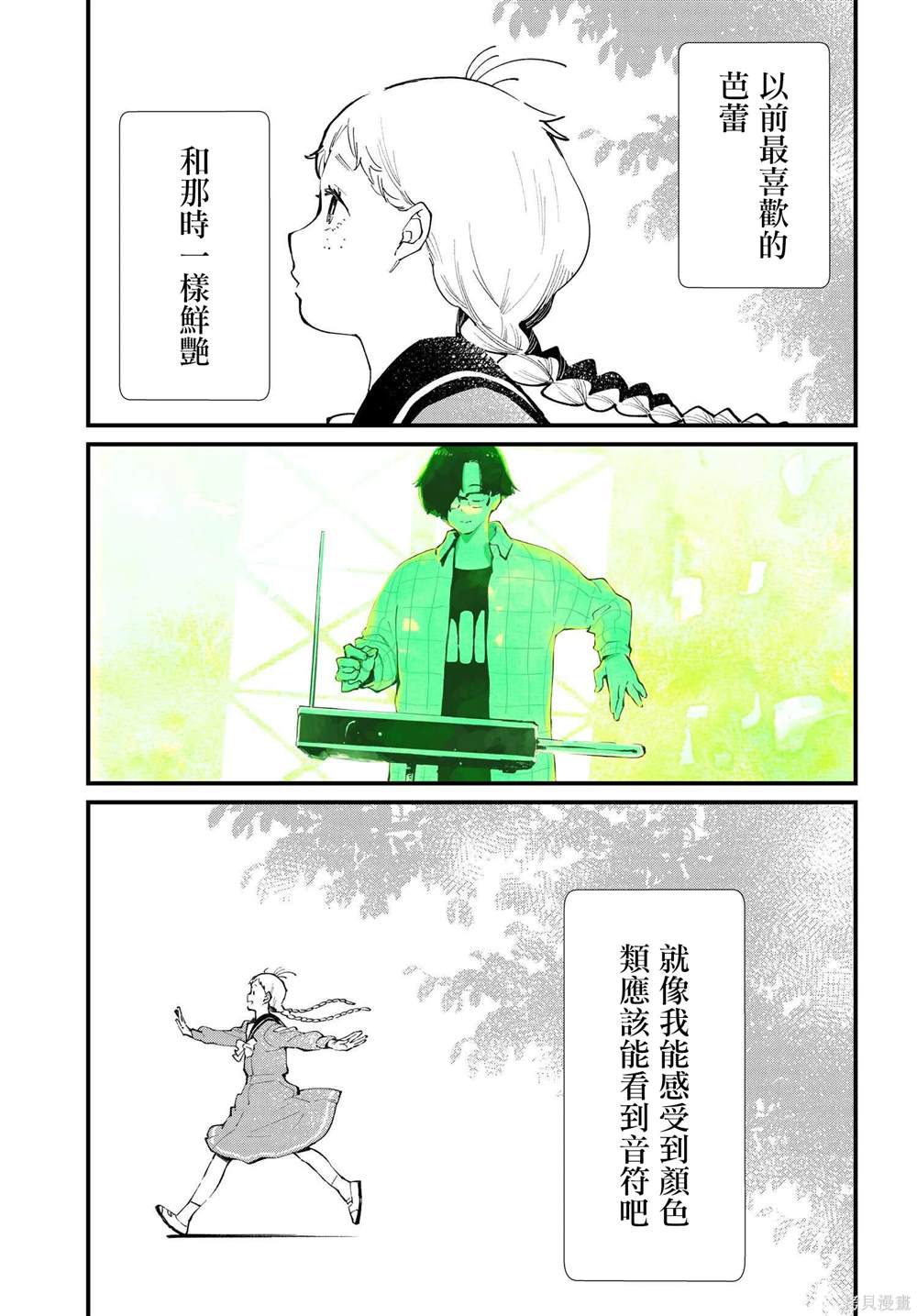 你的眼神粤语版叫什么漫画,第5.1话3图