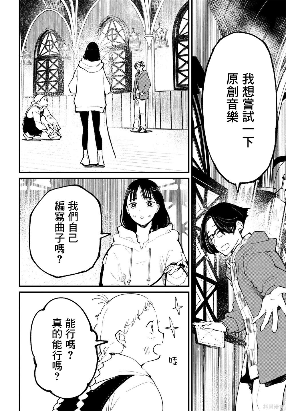 你的眼神粤语版叫什么漫画,第5.1话4图